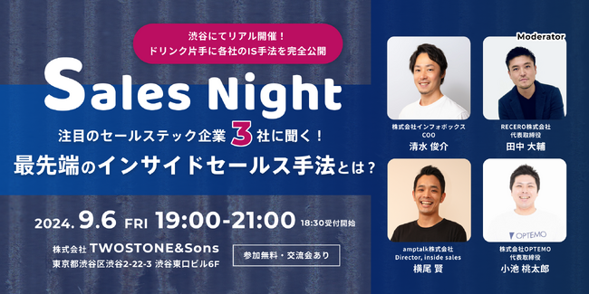 Sales Nightー注目のセールステック企業3社に聞く！最先端のインサイドセールス手法とはー