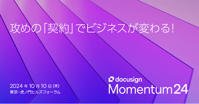 LegalOn Technologies執行役員・CPO 谷口がDocusign Momentum24 Tokyoに登壇