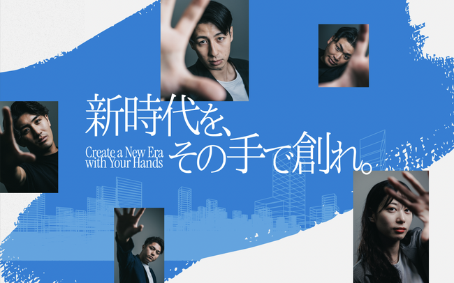 「新時代を、その手で創れ」資産運用のパートナーズ、新卒採用サイトをフルリニューアル、2026年卒採用を開始！