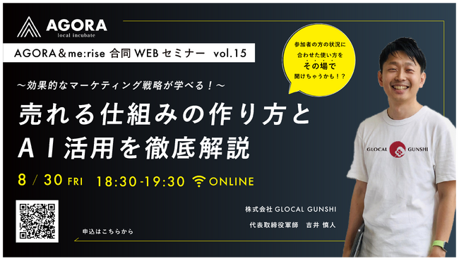 参加無料！ビジネスに役立つWEBセミナーを開催「～効果的なマーケティング戦略が学べる！～売れる仕組みの作り方とA I活用を徹底解説」