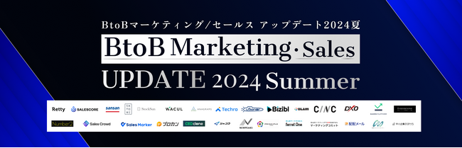 マーケメディア主催のカンファレンス「BtoB Marketing・Sales UPDATE 2024 Summer」にラクスが登壇