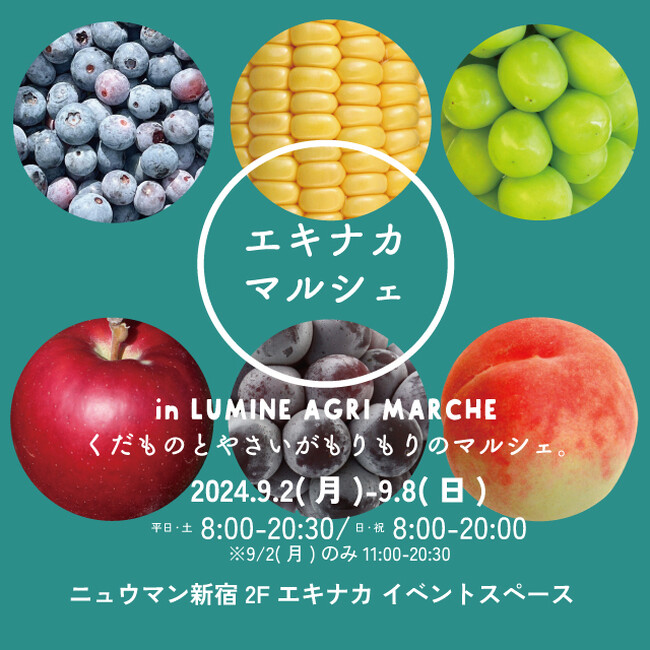 「食欲の秋」到来!ルミネプロデュースのグルメイベントを開催
