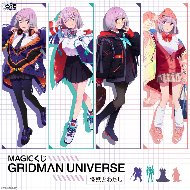 『MAGICくじ グリッドマン ユニバース 怪獣とわたし』開催!