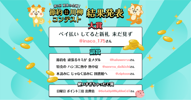 モッピー、俳句の日に「節約あるある川柳2024」の入賞作品を発表!