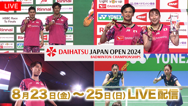 【フジテレビ】パリオリンピックのバドミントンメダリストが集結！『ダイハツジャパンオープン2024』FODプレミアムでLIVE配信決定！