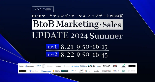 【水曜・木曜開催！】マーケメディア社主催のカンファレンス「BtoB Marketing・Sales UPDATE 2024Summer」にテクロが登壇