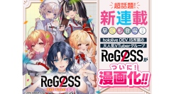 ホロライブプロダクションの大人気VTuberグループ hololive DEV_IS 所属・ReGLOSSのマンガ連載第１話がフラコミlike!にて無料配信！！