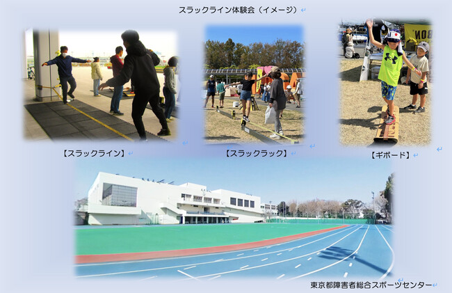 どなたでも楽しめるスラックライン体験会開催!