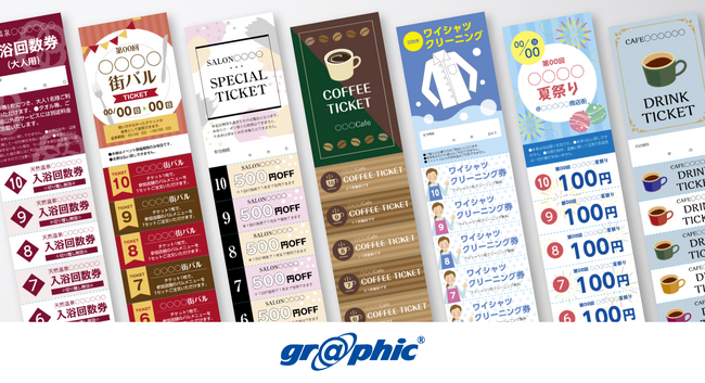 店舗の販促に使える「回数券」が簡単に作れます。ネット印刷のグラフィックが回数券のデザインテンプレートを公開しました。