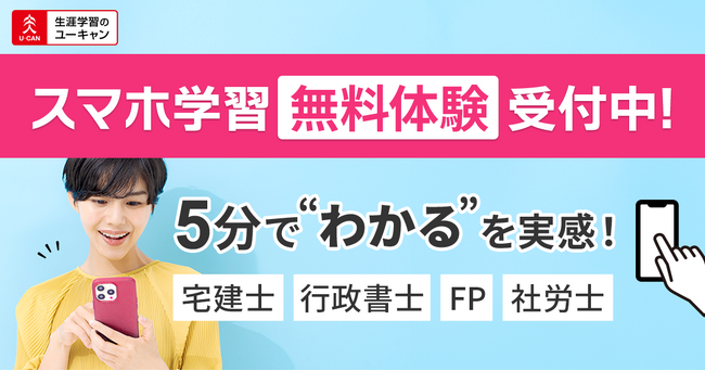 【ユーキャン】効率的に合格を目指せる学習ツール「デジタルサポート」の無料体験版の登録受付を開始！