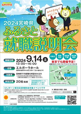 宮崎県内企業への就職・転職をお考えの方!「宮崎県ふるさと就職説明会」に参加しませんか?(福岡開催)