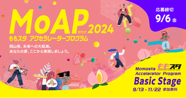 岡山市とCrewwによるアクセラレータープログラム『MoAP（ももスタアクセラレータープログラム“モアップ”）2024 ～Basic Stage～』を開始