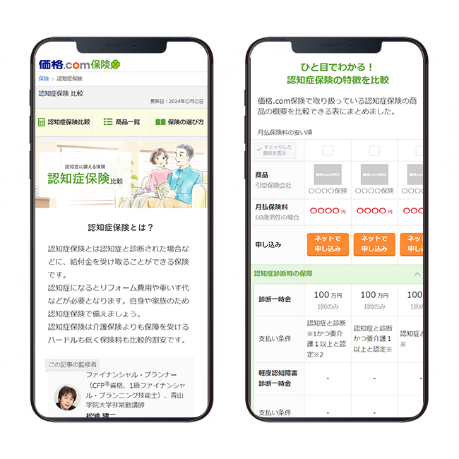 【価格.com保険】新たに認知症保険比較ページの提供を開始