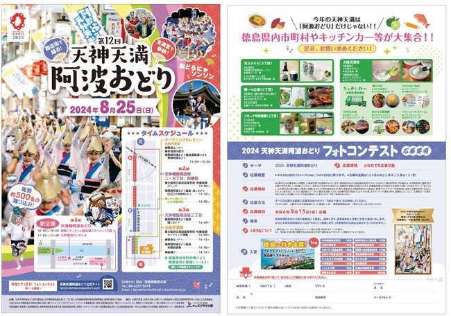 「第12回 天神天満阿波おどり」を開催します!!