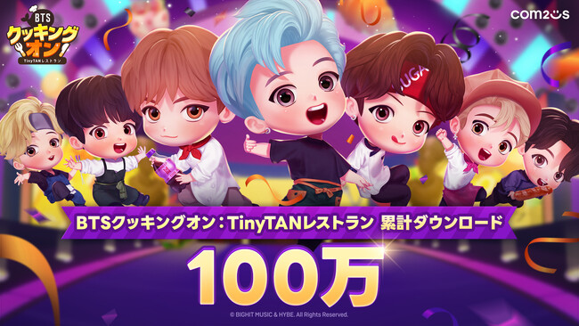 『BTSクッキングオン:TinyTANレストラン』、全世界100万ダウンロード達成!