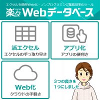 楽々Webデータベースが外部API参照機能を搭載！ ～ノーコード型エクセル業務効率化支援ツールの最新版を提供開始～