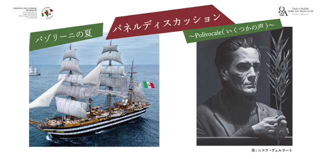 話題沸騰！大盛況のうちに幕を閉じた舞台上演『ピエル・パオロ・パゾリーニの四つの死』に続き、「パゾリーニの夏」は、パネルディスカッション、そしてリーディングへ。