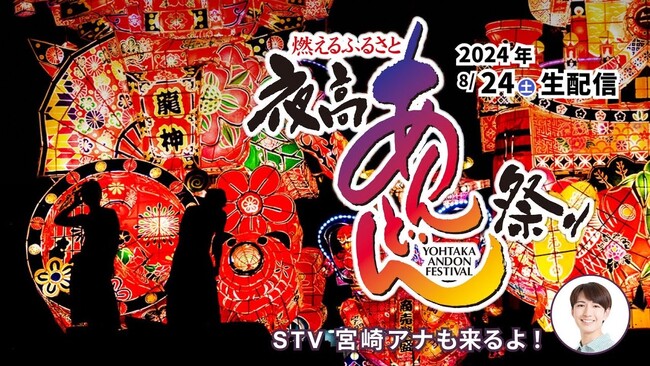 迫力満点!沼田町夜高あんどん祭りをYouTubeLiveで4時間生配信