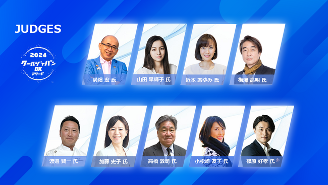 第3回 クールジャパンDXアワード2024 エントリーを開始!#CJDX2024