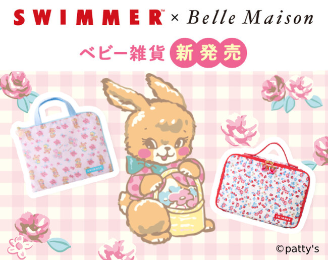 ベルメゾンよりSWIMMERのママグッズ新商品&キッズアパレルの新柄が登場!