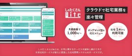 クラウド社宅管理システム『しゃたくさんLite』