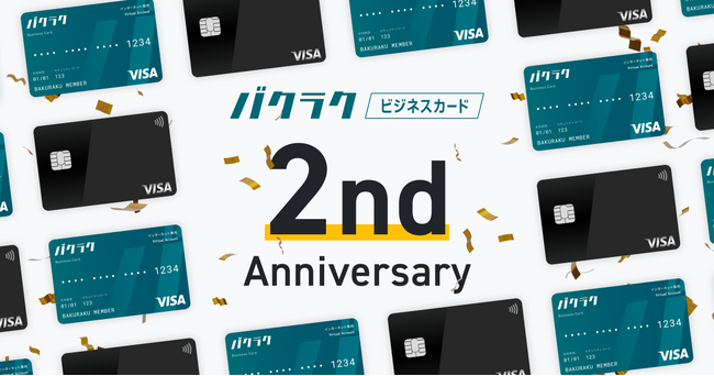 バクラクビジネスカード、2周年。発行枚数は昨年比20倍以上に成長し、従業員へ安心して配付できる法人カードに