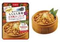 お手軽に世界の一皿が味わえる「混ぜるだけ　もちもち食感　台湾風おこわの素」が9月2日に新登場！