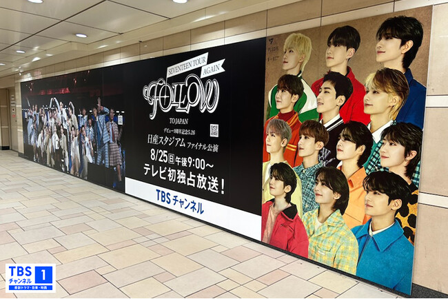SEVENTEEN初スタジアムツアー『SEVENTEEN TOUR 'FOLLOW' AGAIN TO JAPAN 日産スタジアム』放送記念、東急東横線渋谷駅、東京メトロ半蔵門線表参道駅で大型広告登場