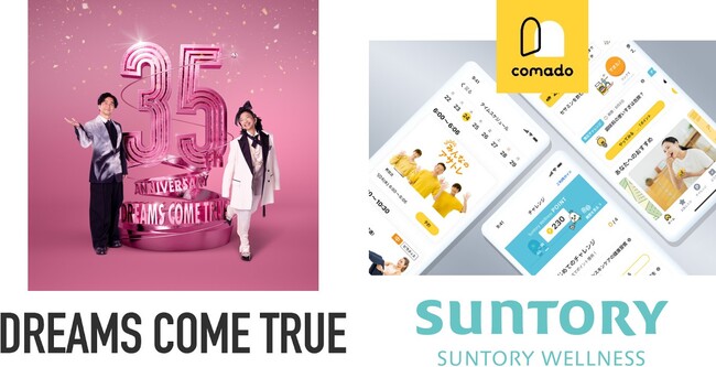 DREAMS COME TRUEとサントリーウエルネス（株）がコラボレーション！無料で利用できる健康行動促進アプリ「Comado」が、あなたに“笑顔”をお届け。