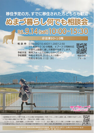 移住のご相談、何でもどうぞ！沼津市が「ぬまづ暮らし何でも相談会」移住相談事前予約受付開始！