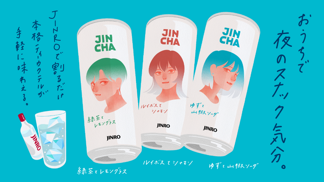 眞露は創業100周年。自由で新しいティーカクテルが楽しめる『JINCHA』新発売