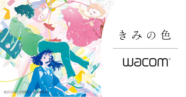 ワコム、映画『きみの色』アニメーターのインタビュー動画を公開