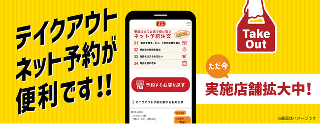 餃子の王将 テイクアウトネット予約サービス 実施店舗拡大中!