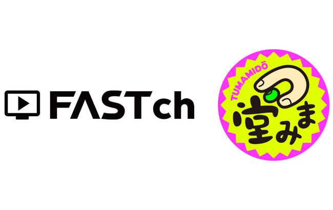 話題の無料映像配信サービス「FASTチャンネル」が本格サービス開始!