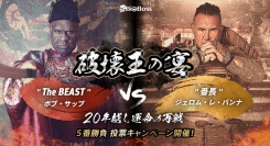 20年ぶりの対決が実現！ボブ・サップ vs ジェロム・レ・バンナ 5番勝負開催決定