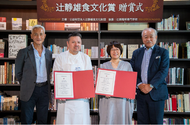 ～ よりよい「食」を目指し、新しい世界を築き上げた作品や個人を顕彰 ～第15回辻静雄食文化賞／専門技術者賞 贈賞式開催