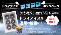 「ｼﾝｶﾝｾﾝｽｺﾞｲｶﾀｲｱｲｽ」を存分に楽しむ！　さらにｶﾀｲ・冷凍みかんとの食べ比べ・店頭受取の3つを期間限定でご提供