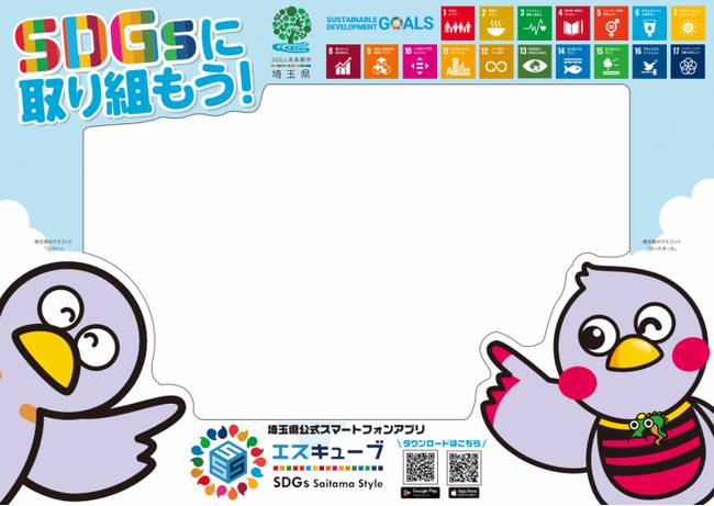 【埼玉県】埼玉スタジアム２〇〇２で、SDGsの普及企画 「SDGs×『食』と『テクノロジー』」を開催します