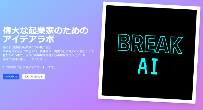 AI駆動型ビジネスアイデアラボ「new-giants」がローンチ