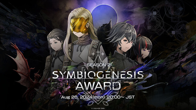 スクウェア・エニックス公式YouTubeにて、生放送番組「SYMBIOGENESIS AWARD SEASON2」配信決定！