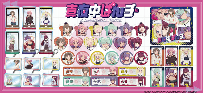 TVアニメ『真夜中ぱんチ』のグッズがシンクイノベーション株式会社より発売されます！