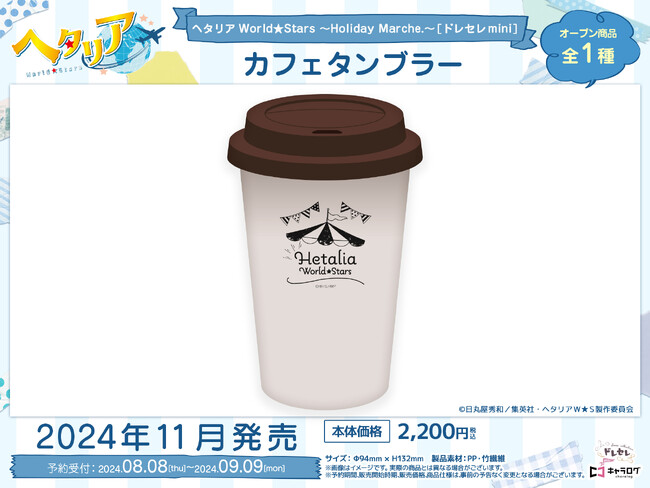 アニメ『ヘタリアWorld★Stars』より、オリジナルイラストを使用したグッズの発売が決定！