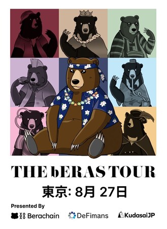 DeFimans、 Berachain、KudasaiJPの3社で「The bEras Tour」イベントを8/27(火)に開催！