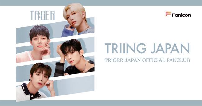 韓国出身4人組K-POPグループ『TRIGER(トリガー)』の日本ファン向けとなる公式ファンコミュニティを「Fanicon(ファニコン)」にてオープン