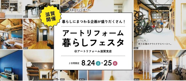 累計施工件数15万件のアートリフォーム、滋賀支店にて「アートリフォーム暮らしフェスタ」を開催。無垢材コースターの塗装ワークショップやリフォーム個別相談会など暮らしにまつわる企画を多数実施。
