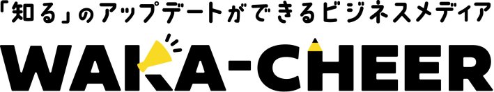 年間約15,000件の事業支援実績を持つ(公財)わかやま産業振興財団　事業者の立場に立ってビジネス成功の「知恵」をお届けする新サイト「ワカチア」をオープン