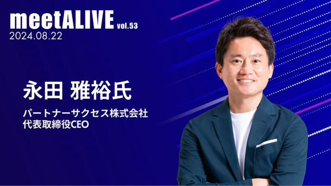 MonsterLT大会！＆ 夏祭りスペシャル企画 ～最新スタートアップによるイノベーション＆交流会～ 【meetALIVE vol.53】に、代表の永田が登壇