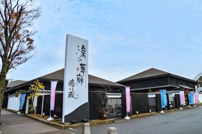 つかしん天然温泉「湯の華廊」入浴招待券がふるさと寄付返礼品に登場!