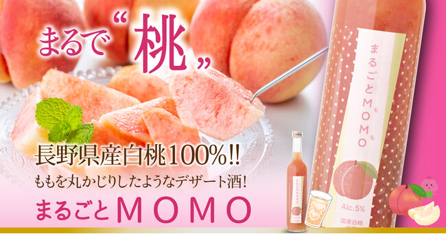 長野県産の白桃使用!!