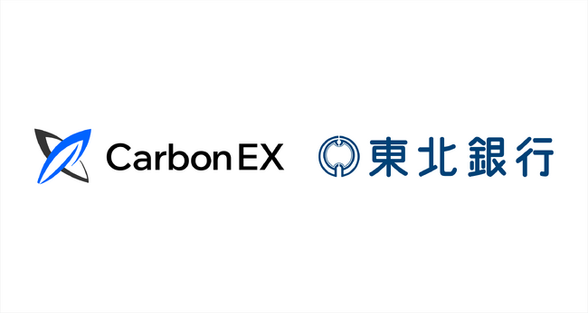 カーボンクレジット取引プラットフォームを運営するCarbon EXと、東北銀行が業務提携を実施